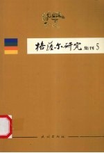 格萨尔研究集刊 第5辑