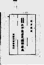 北平郊外之乡村家庭