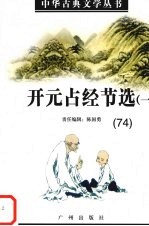 开元占经节选 1