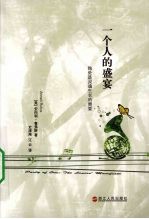 一个人的盛宴 独处是灵魂生长的需要