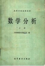 数学分析 上