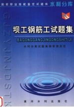 坝工钢筋工试题集