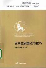 民事立案要点与技巧