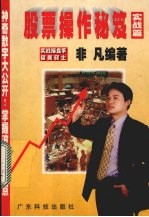 股票操作秘笈 实战篇