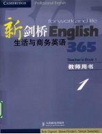 新剑桥生活与商务英语365 1 教师用书