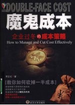 魔鬼成本 企业过冬的成本策略