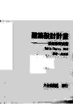 建筑设计计画 从理论到实务