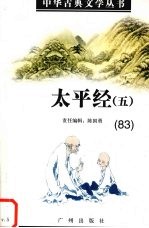 太平经 5