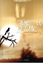 杀死一只反舌鸟