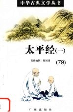 太平经 1