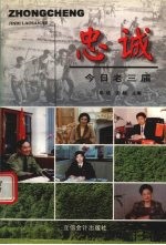 忠诚 今日老三届