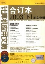 计算机应用文摘合订本 2003 下