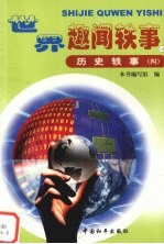 历史轶事 4