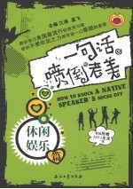 一句话喷倒老美:休闲娱乐篇