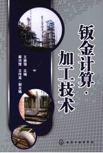 钣金计算·加工技术