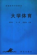 大学体育