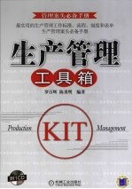 生产管理工具箱 9