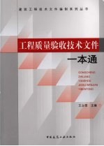 工程质量验收技术文件一本通