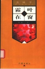 霜叶在窗