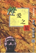 性爱之旅