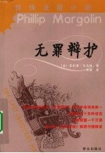 无罪辩护