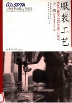 服装工艺 中级