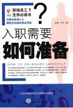 入职需要如何准备?