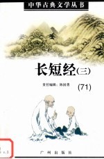长短经 3