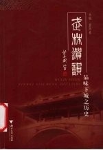 武林遗韵 口味下城之历史