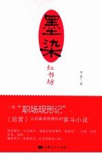 墨染红书坊