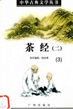 茶经 2