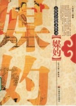 媒妁