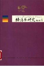 格萨尔研究集刊 6