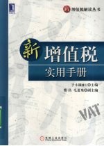 新增值税实用手册