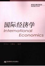 国际经济学