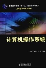 计算机操作系统