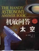 机敏问答 太空