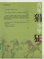 青年狷少年狂