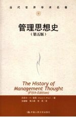 管理思想史 第5版