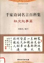 千家诗词名言百科集 自然景色篇