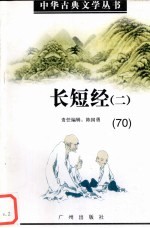 长短经 2