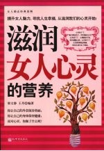 滋补女人心灵的营养