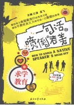 一句话喷倒老美 求学教育篇