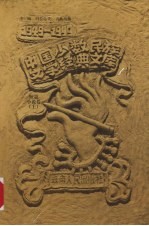 中国少数民族文学经典文库 1949-1999 短篇小说 上