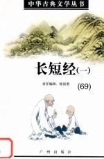 长短经 1
