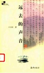 远去的声音