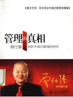 管理的真相