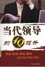 当代领导的4Q提升
