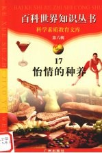 怡情的种养