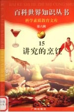 讲究的烹饪